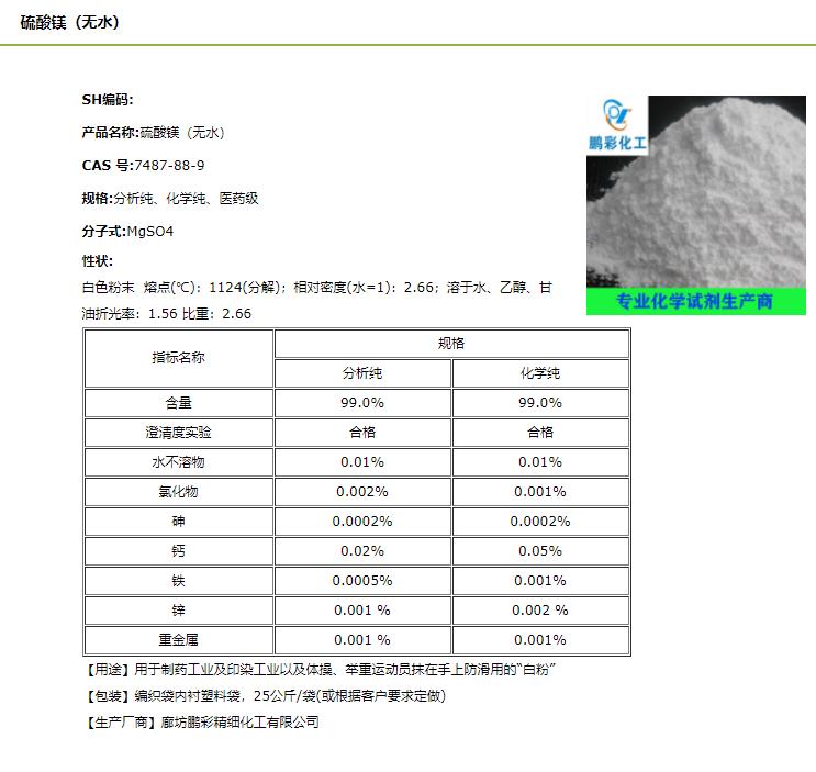 無(wú)水硫酸鎂.jpg