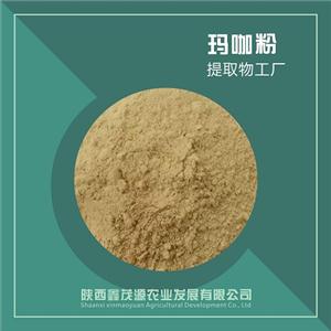  粉末細(xì)膩無雜質(zhì) 瑪卡粉 易溶解 水溶無雜質(zhì) 紙板桶包裝   瑪卡生粉