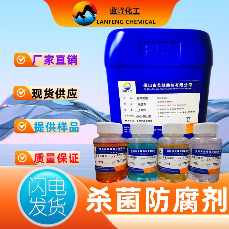 殺菌防腐劑1.jpg 殺菌防腐劑1.jpg