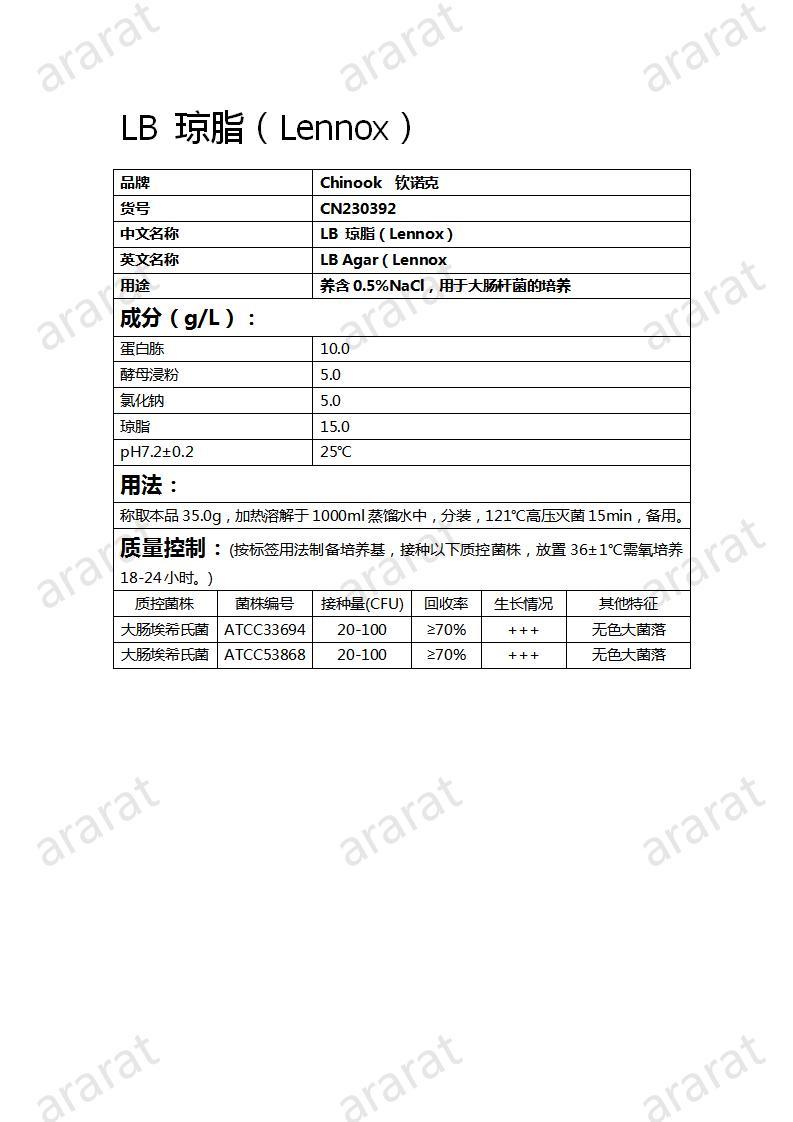 CN230392  LB 瓊脂（Lennox）_01.jpg