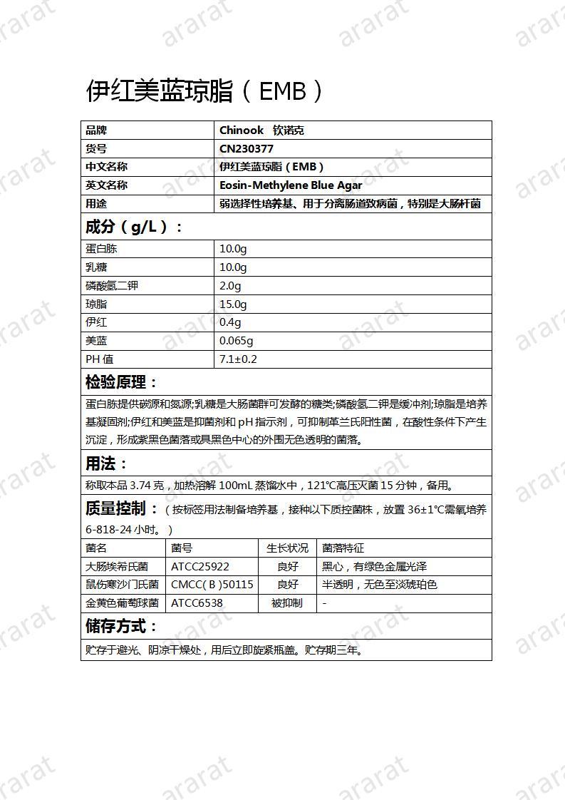 CN230377 伊紅美藍瓊脂（EMB）_01.jpg