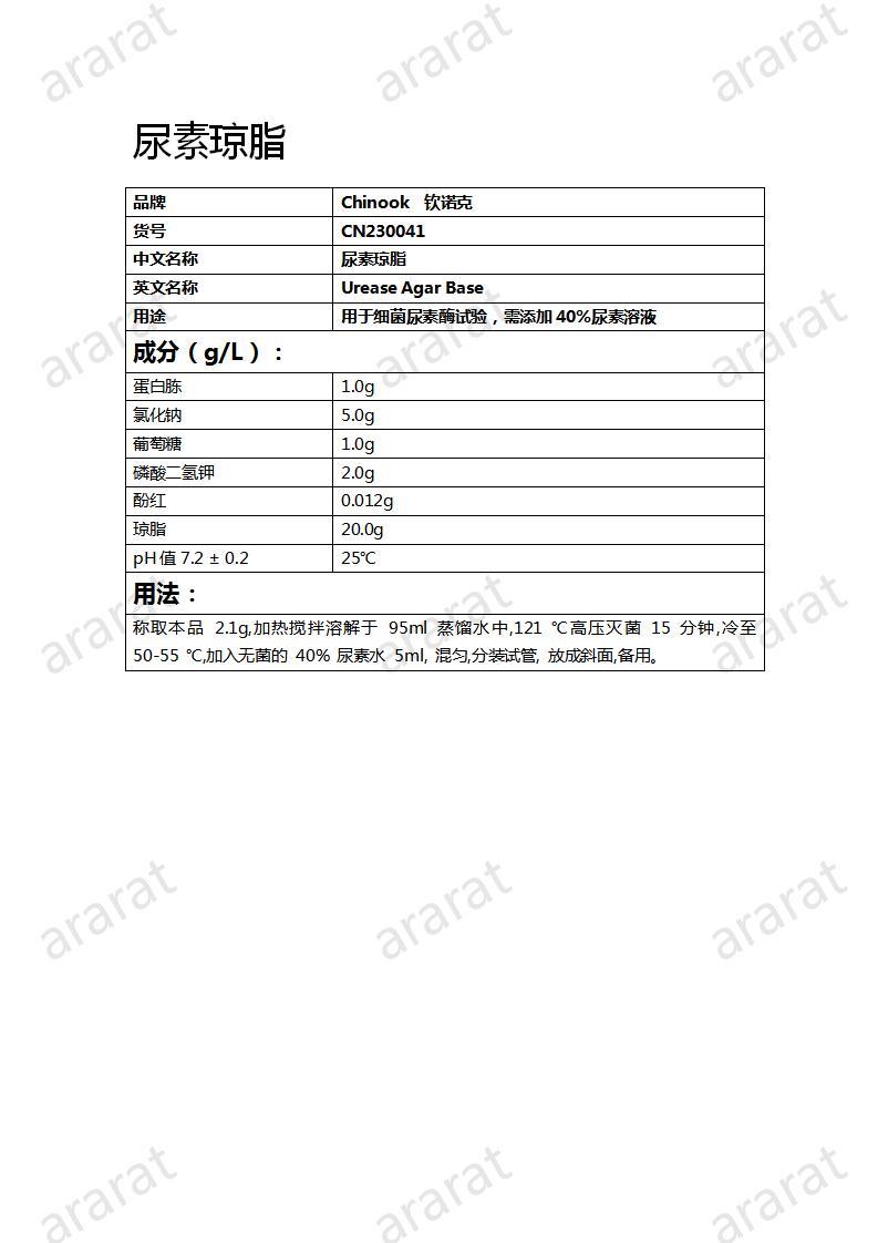 CN230041  尿素瓊脂_01.jpg