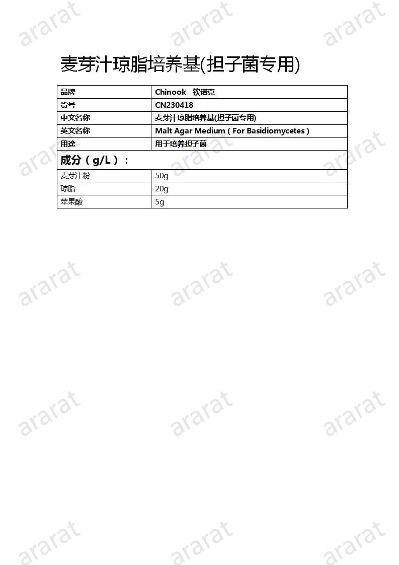 CN230418  麥芽汁瓊脂培養(yǎng)基(擔(dān)子菌專用)_01.jpg
