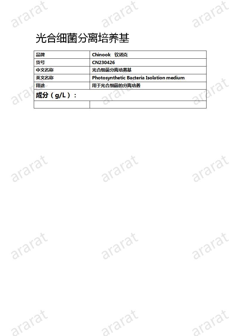 CN230426  光合細(xì)菌分離培養(yǎng)基_01.jpg