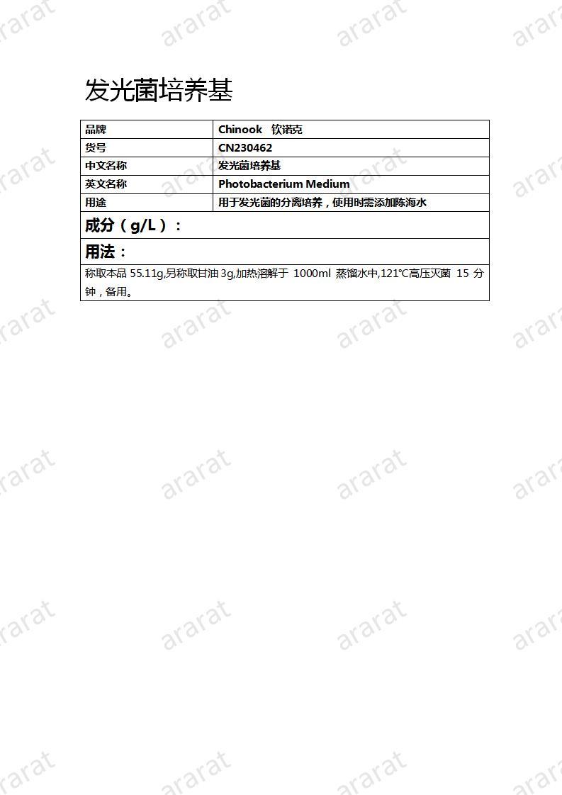 CN230462 發(fā)光菌培養(yǎng)基_01.jpg