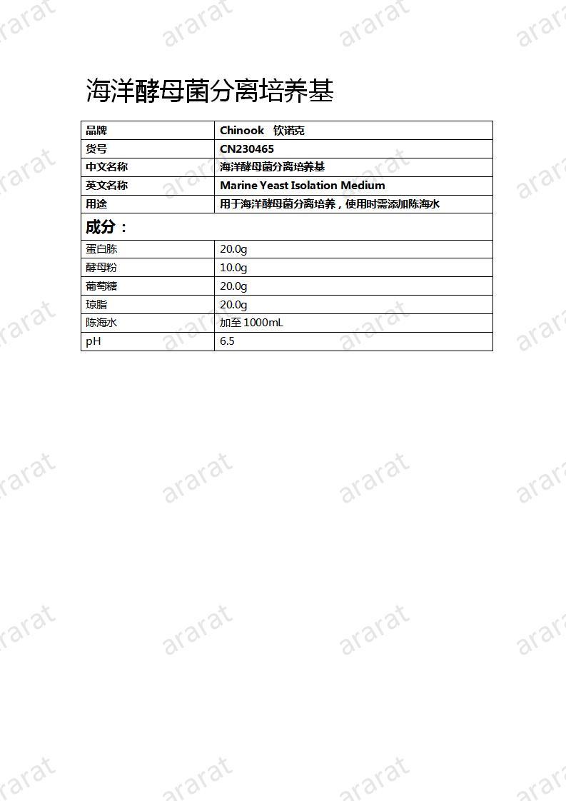 CN230465 海洋酵母菌分離培養(yǎng)基_01.jpg