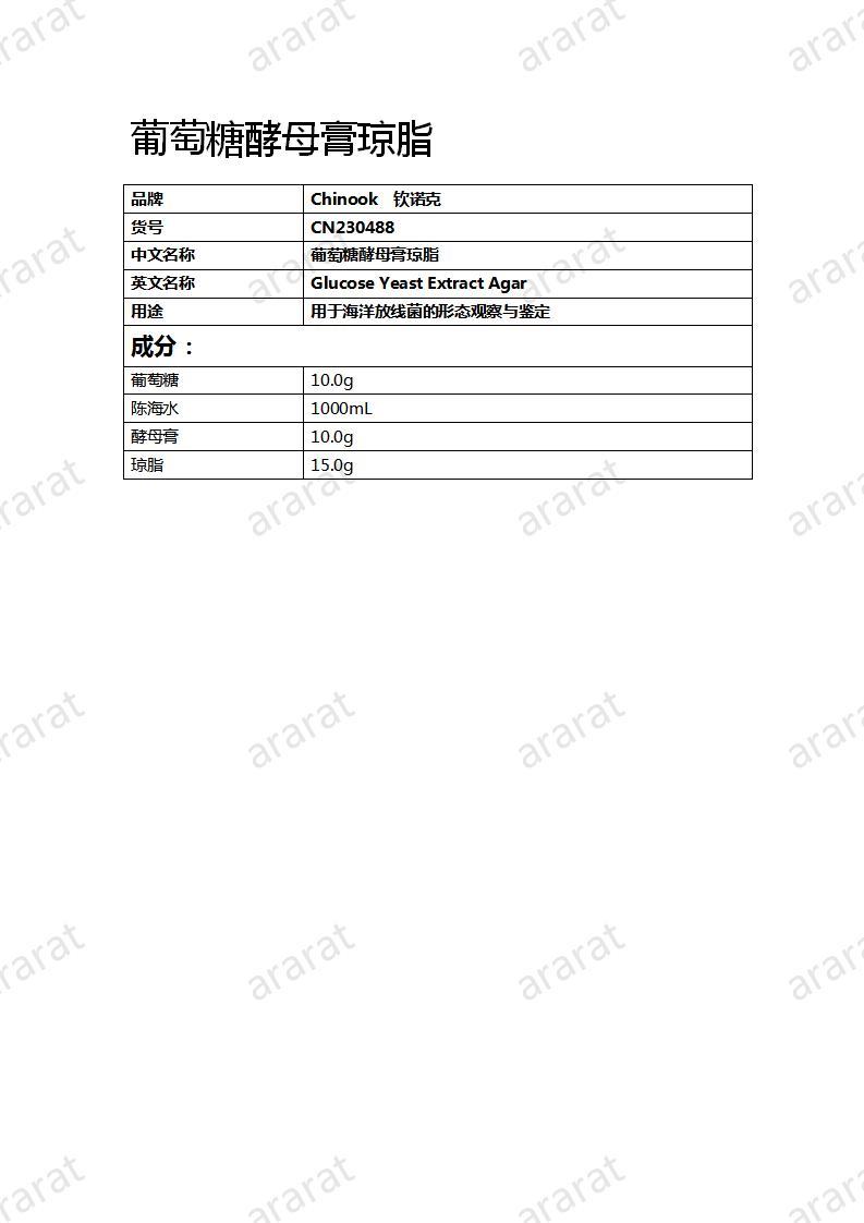 CN230488 葡萄糖酵母膏瓊脂_01.jpg