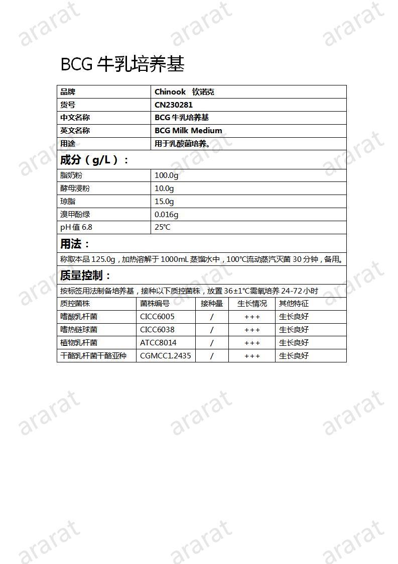 CN230281 BCG牛乳培養(yǎng)基_01.jpg