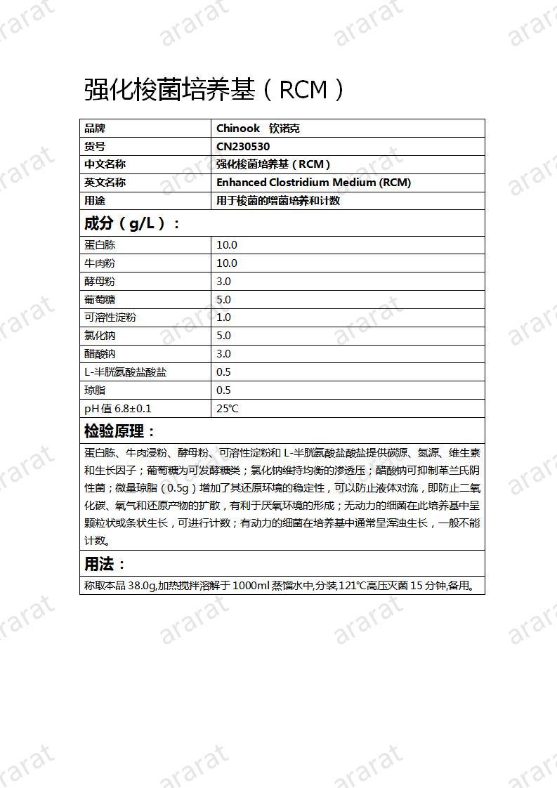 CN230530 強化梭菌培養(yǎng)基（RCM）_01.jpg