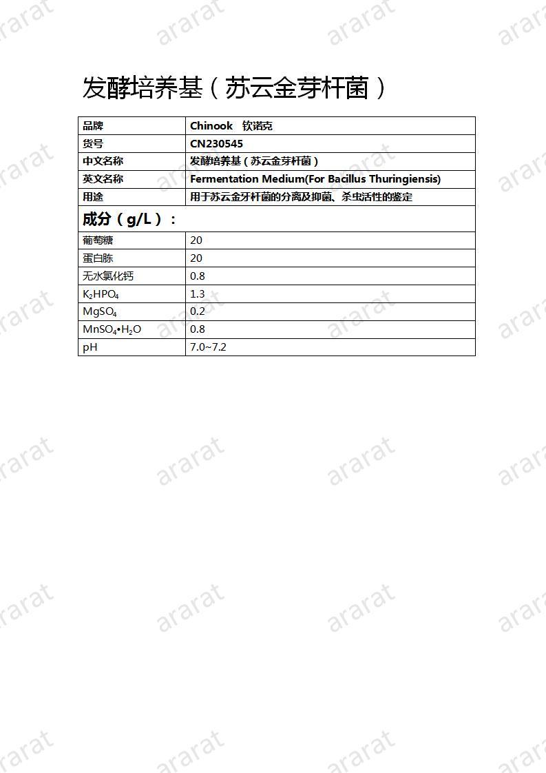 CN230545 發(fā)酵培養(yǎng)基（蘇云金芽桿菌）_01.jpg