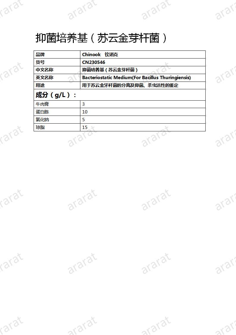 CN230546 抑菌培養(yǎng)基（蘇云金芽桿菌）_01.jpg