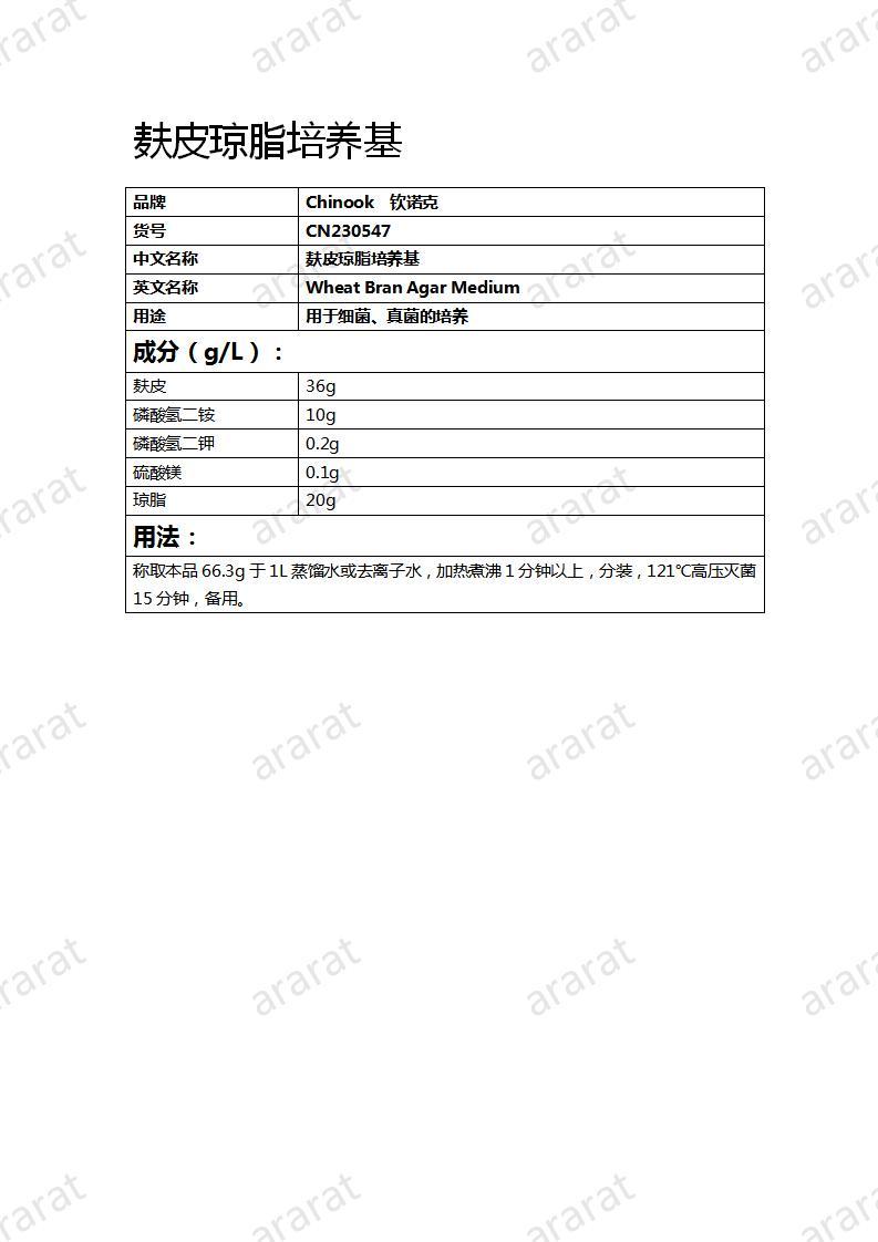 CN230547 麩皮瓊脂培養(yǎng)基_01.jpg