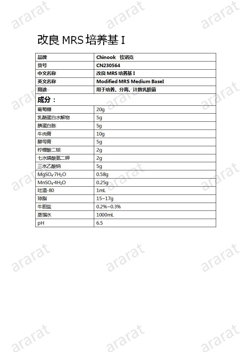 CN230564  改良MRS培養(yǎng)基I_01.jpg