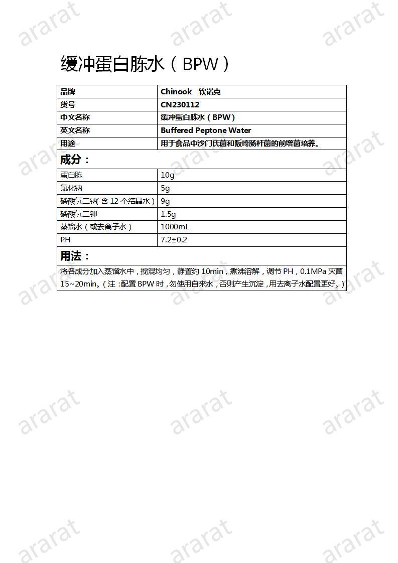 CN230112  緩沖蛋白胨水（BPW_01.jpg