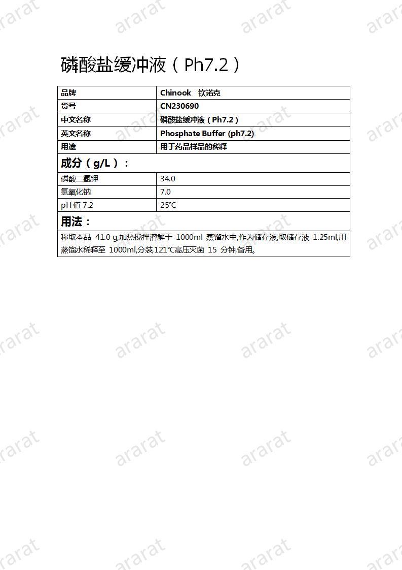 CN230690 磷酸鹽緩沖液（Ph7.2）_01.jpg