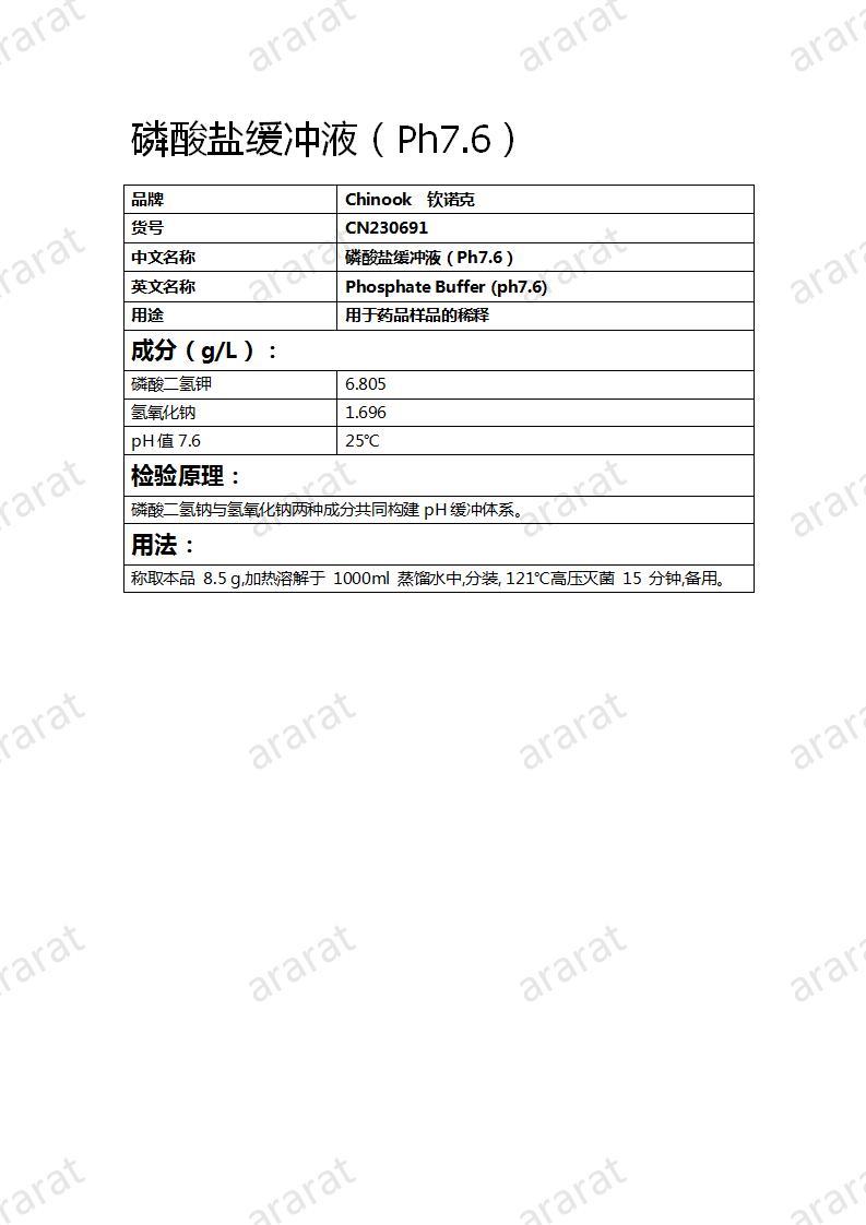 CN230691 磷酸鹽緩沖液（Ph7.6）_01.jpg