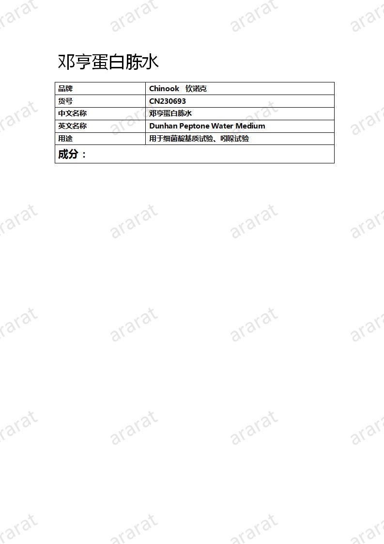 CN230693 鄧亨蛋白胨水_01.jpg