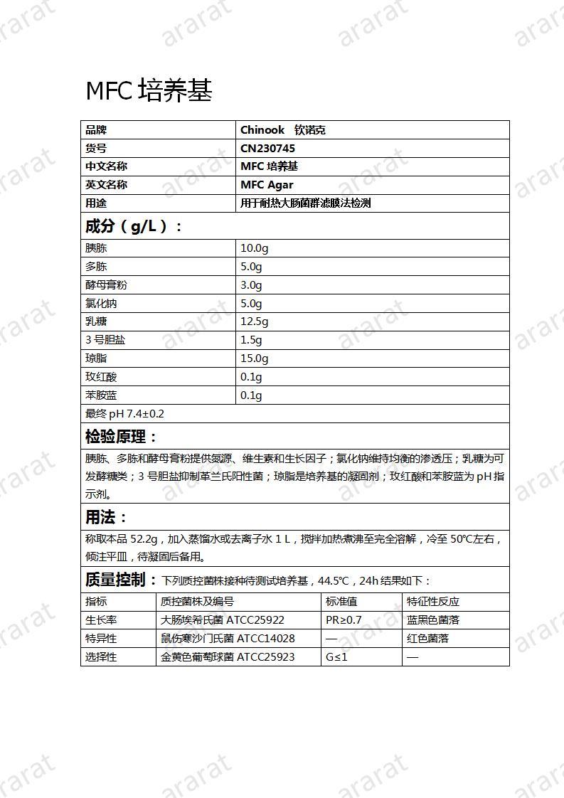 CN230745 MFC培養(yǎng)基_01.jpg