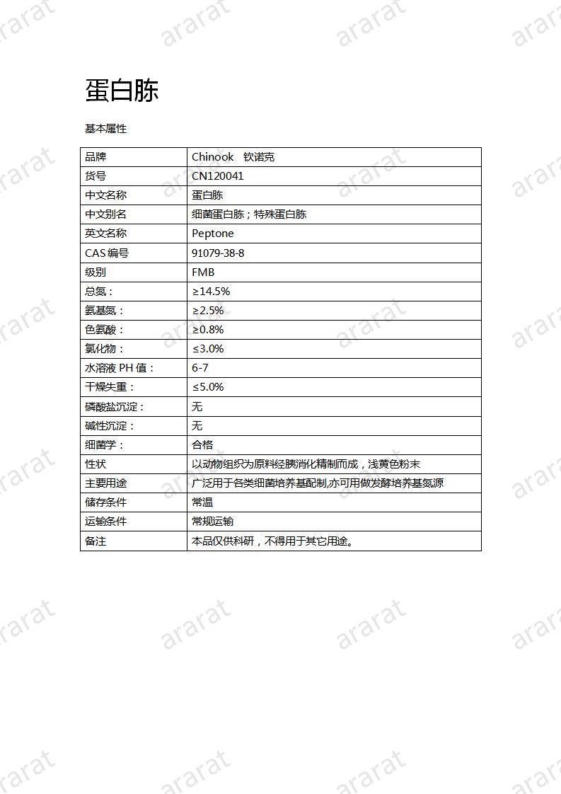 CN120041 蛋白胨_01.jpg