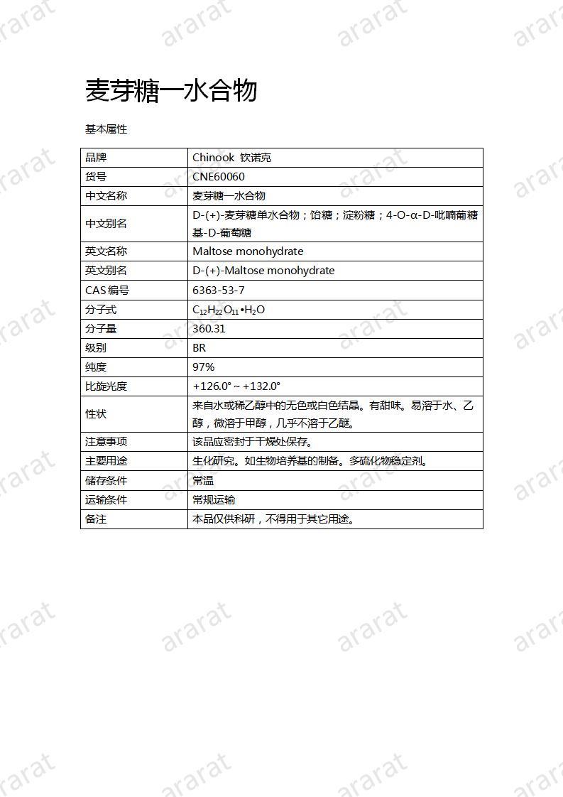 CNE60060  麥芽糖一水合物_01.jpg