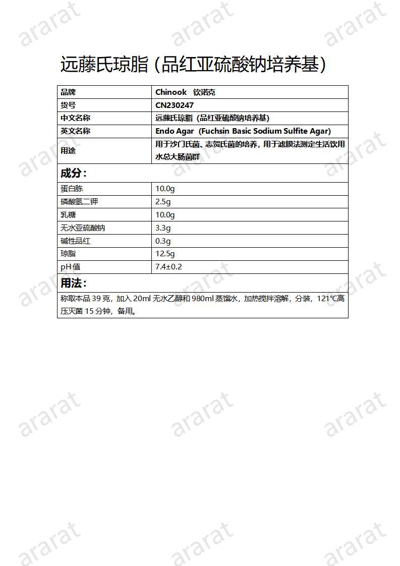 CN230247 遠(yuǎn)藤氏瓊脂（EA）瓊脂_01.jpg