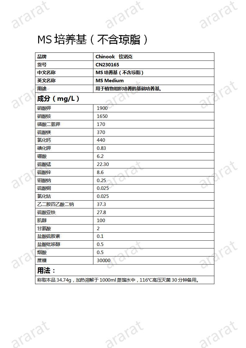 CN230165 MS培養(yǎng)基（不含瓊脂）_01.jpg