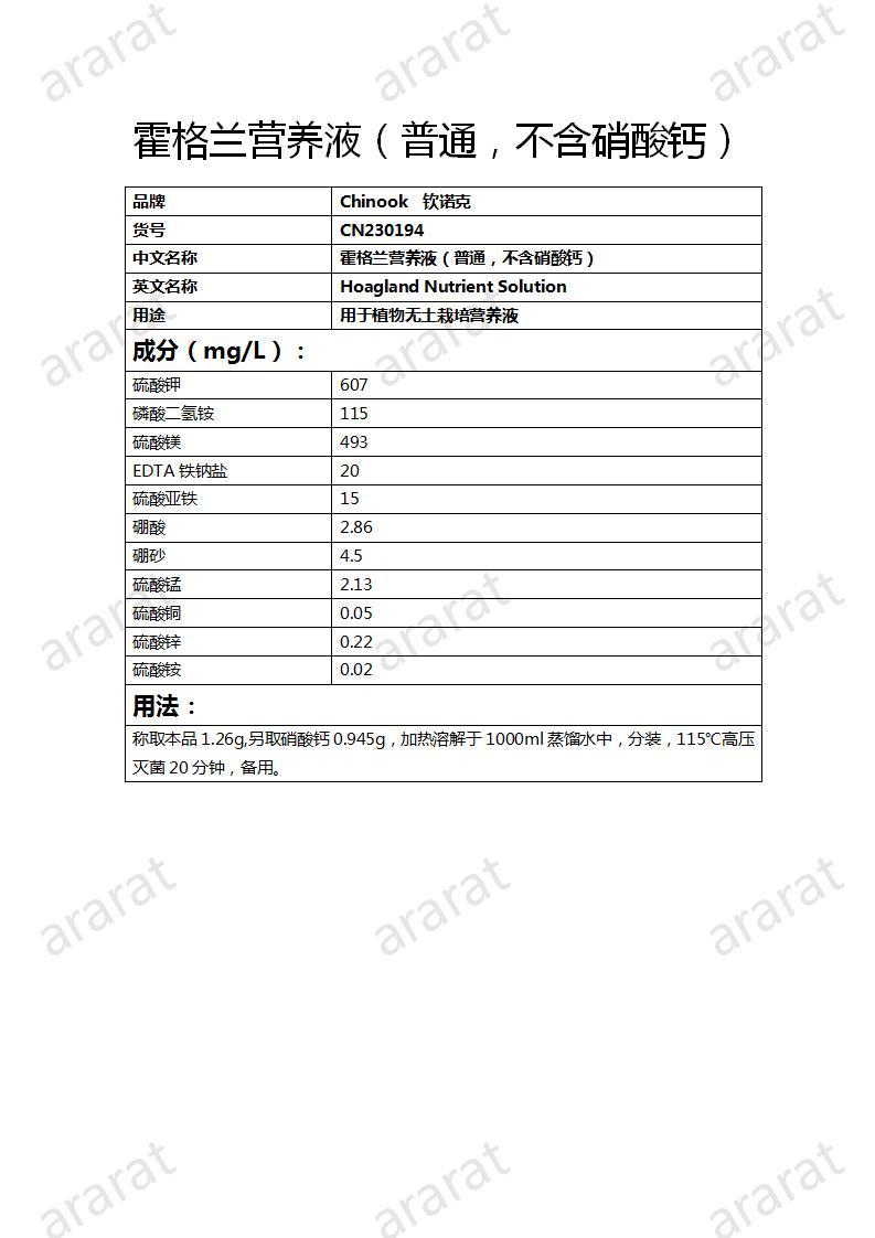 CN230194 霍格蘭營養(yǎng)液（普通，不含硝酸鈣）_01.jpg