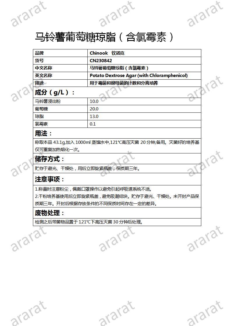 CN230842 馬鈴薯葡萄糖瓊脂（含氯霉素）_01.jpg