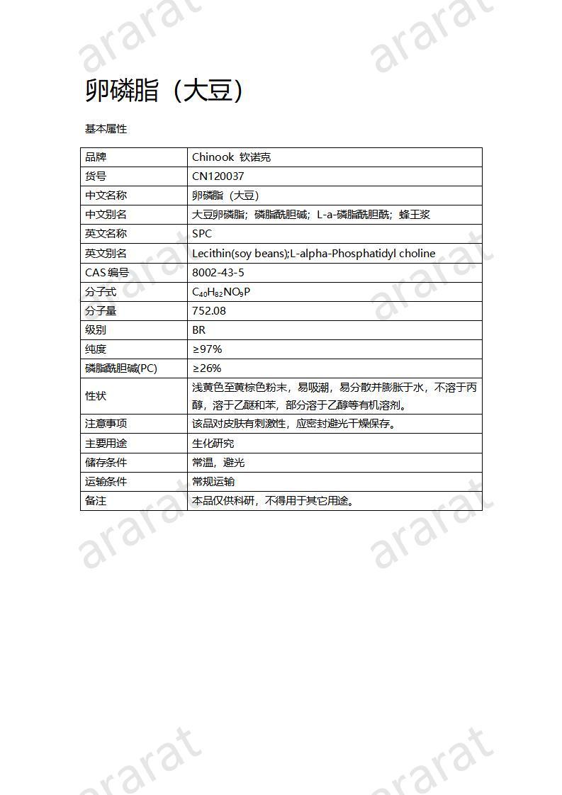 CN120037 卵磷脂(大豆)_01.jpg