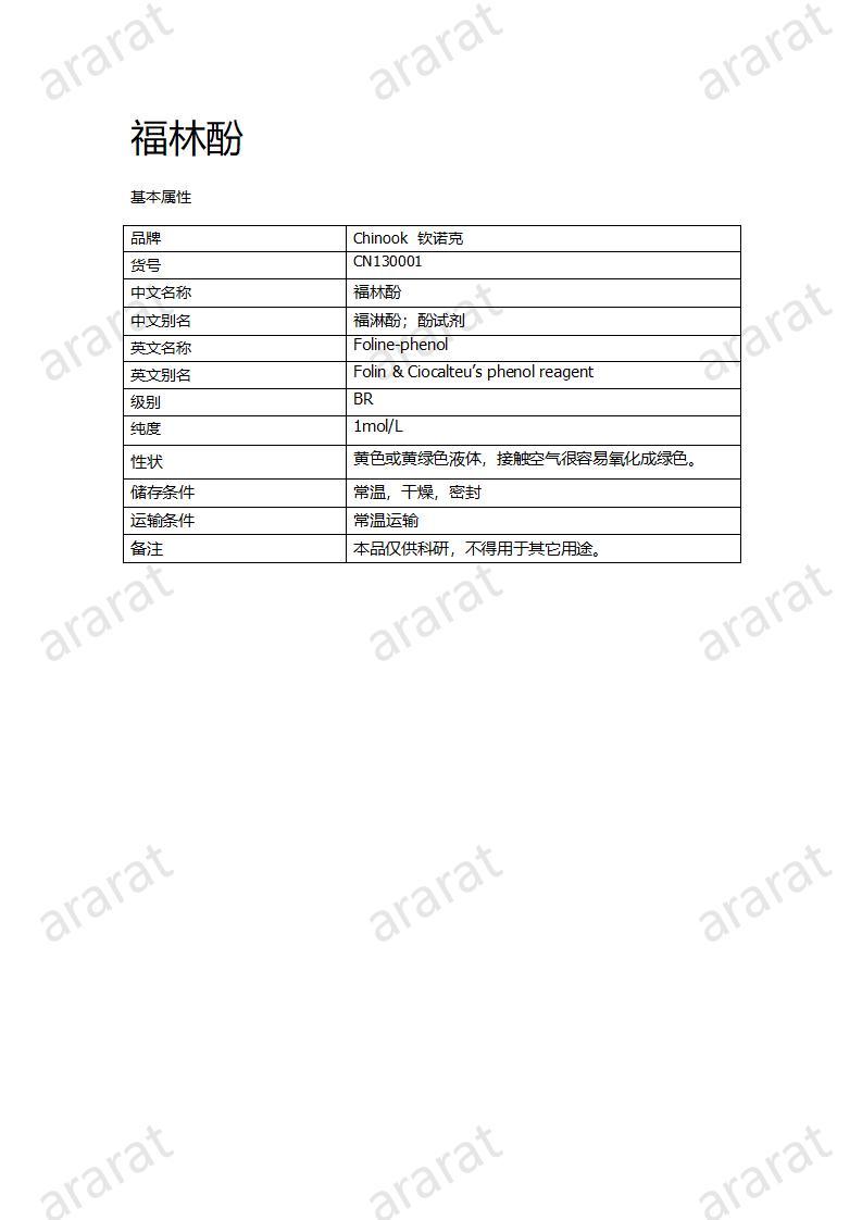 福林酚 CN130001_01.jpg