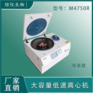 綜儀臺式低速冷凍離心機M4750R(5500rpm)