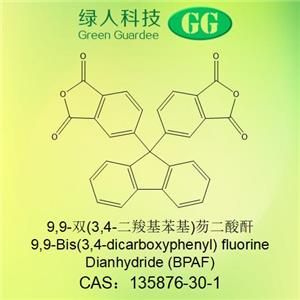 9,9-雙(3,4-二羧基苯基)芴二酸酐