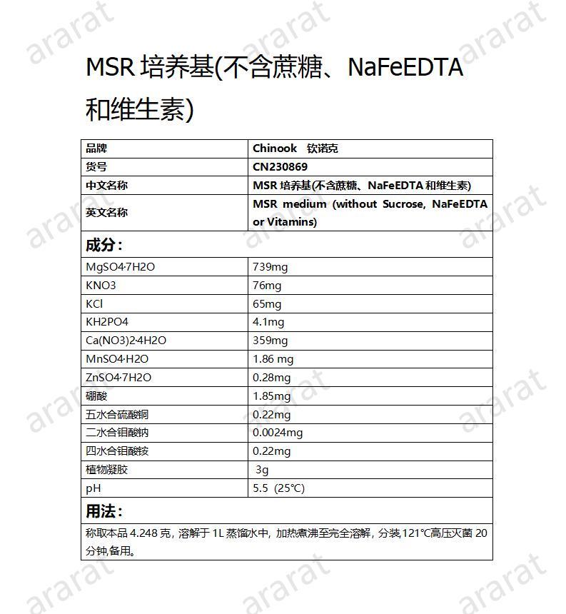 MSR培養(yǎng)基(不含蔗糖、NaFeEDTA和維生素)-配方表_01.jpg