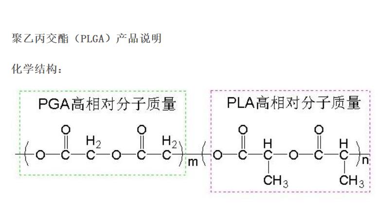 聚乙丙交酯.png