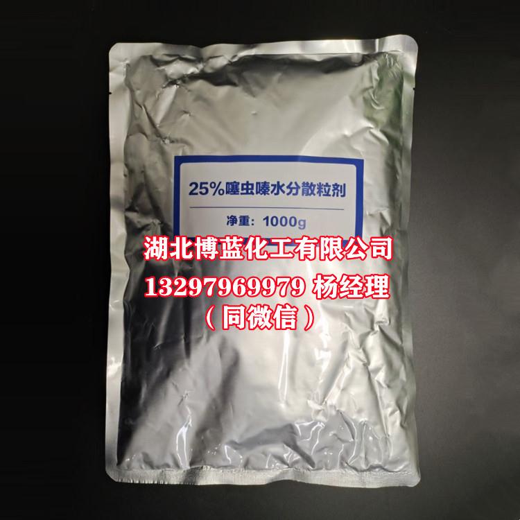 25%噻蟲嗪水分散粒劑_電話.jpg