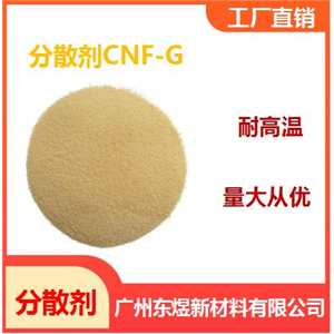 工廠駐點(diǎn)銷售耐高溫130度顏料分散劑CNF-G