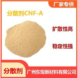 工廠駐點(diǎn)銷售電鍍專用分散劑CNF-A（高純度精制、擴(kuò)散力116）