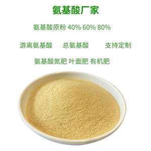 農(nóng)用氨基酸原粉 50% 60% 80% 葉面噴施 滴灌噴施