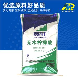 批發(fā)英軒無水檸檬酸25kg/袋食品級(jí)酸味劑PH調(diào)節(jié)劑緩沖劑檸檬酸