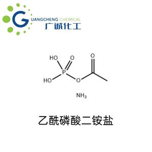 乙酰磷酸二銨鹽  55660-58-7