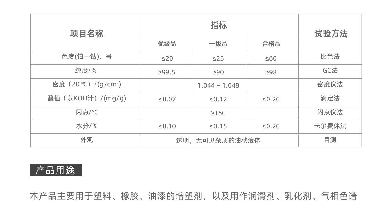 鄰苯二甲酸二丁酯-航材_03