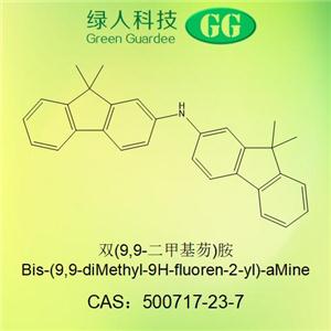 雙(9,9-二甲基芴)胺