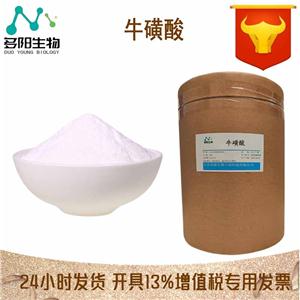 現(xiàn)貨供應(yīng) 牛磺酸 食品級(jí) 飲料烘培果汁等食品營(yíng)養(yǎng)添加劑