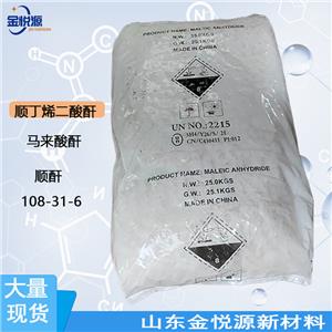 順酐 馬來酸酐 國標順丁烯二酸酐 108-31-6