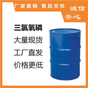 三氯氧磷工業(yè)級三氯氧磷生產廠家山東銷售