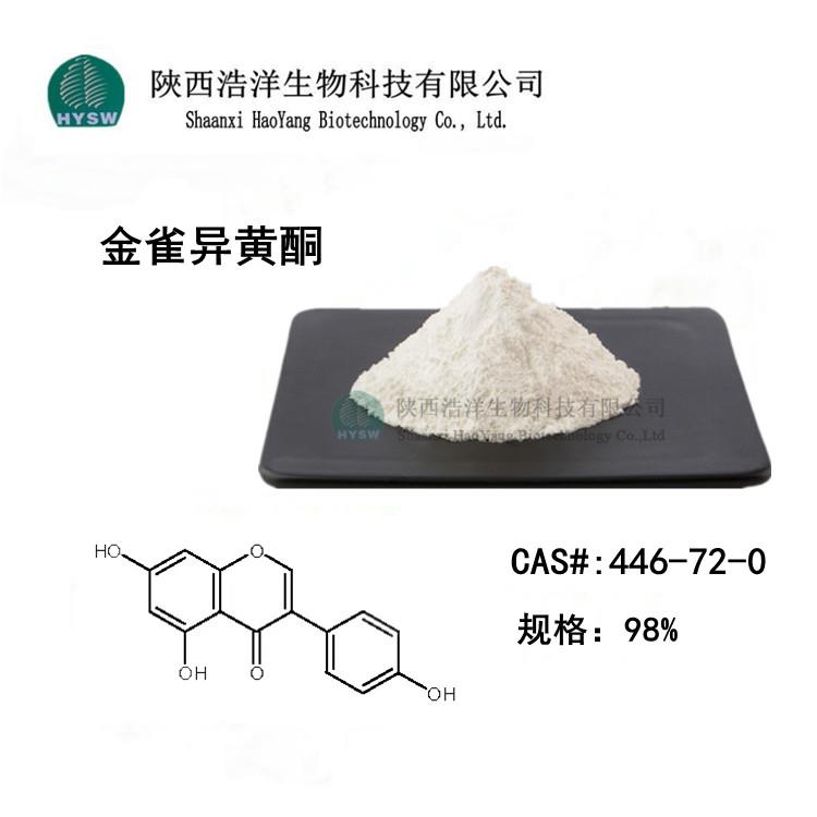 染料木素 98%.jpg