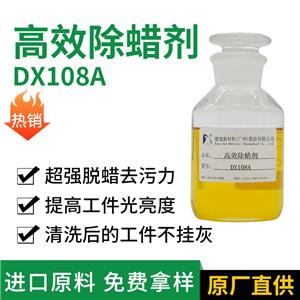 不銹鋼除蠟劑 DX108A 餐具除蠟 鐘表除蠟 超聲波除蠟水