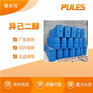 異己二醇 工業(yè)級(jí) 合成材料助劑 107-41-5