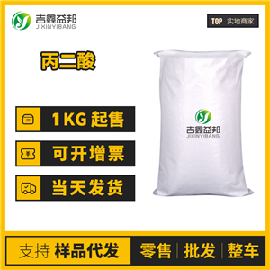 丙二酸 工業(yè)級 有機合成中間體 胡蘿卜酸 141-82-2