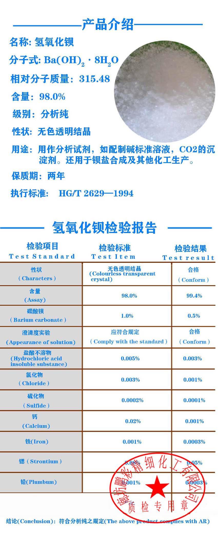 氫氧化鋇鵬彩質(zhì)檢單.jpg